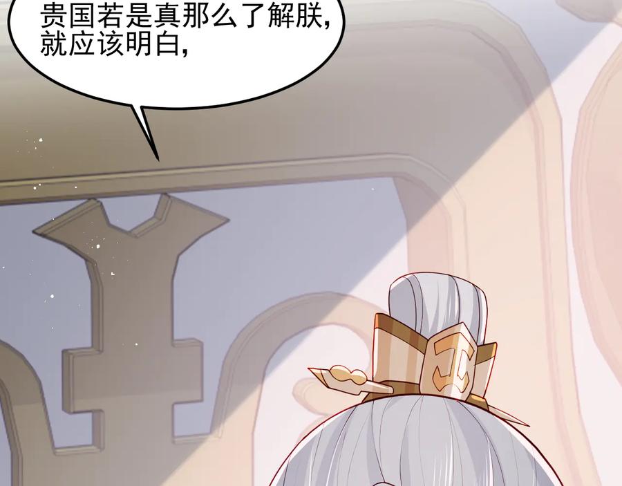 养敌为患 第104话 他的表白 第35页