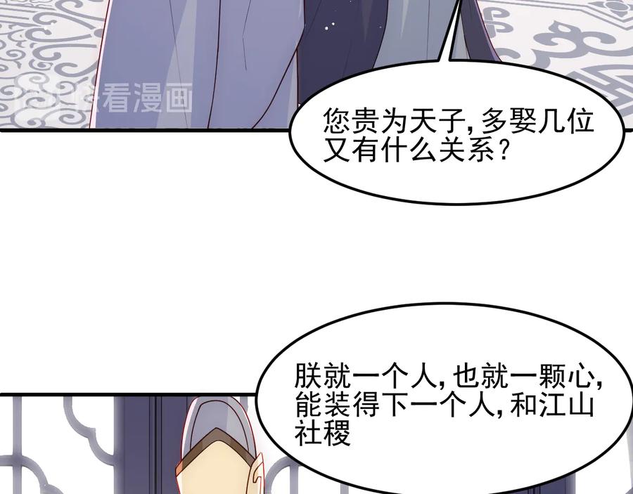 养敌为患 第104话 他的表白 第51页