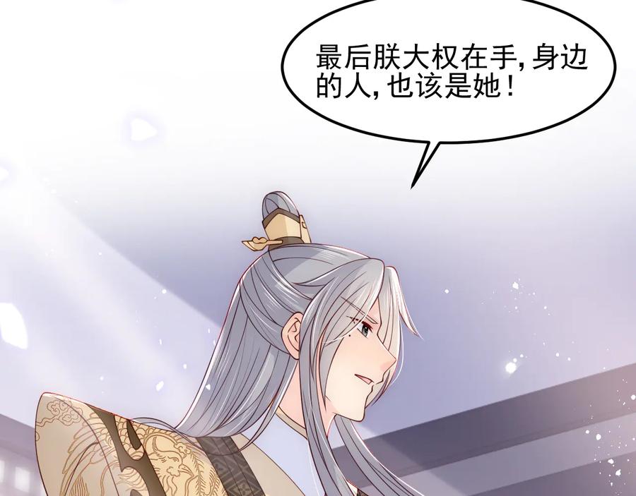 养敌为患 第104话 他的表白 第62页
