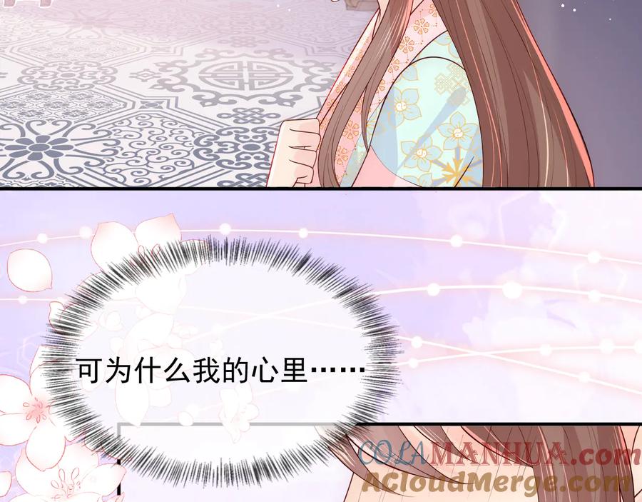 养敌为患 第104话 他的表白 第45页