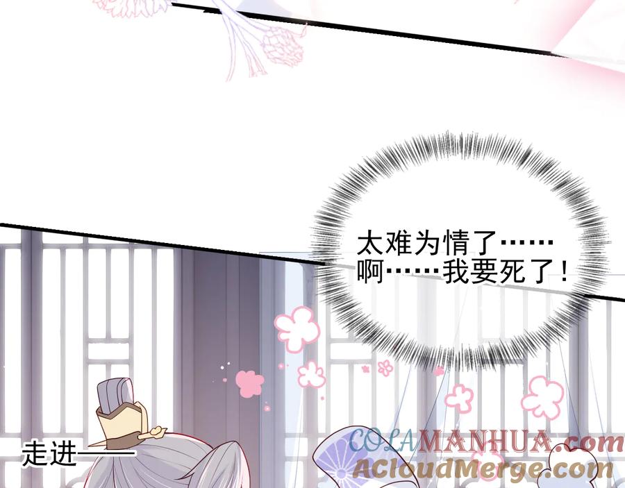养敌为患 第104话 他的表白 第81页