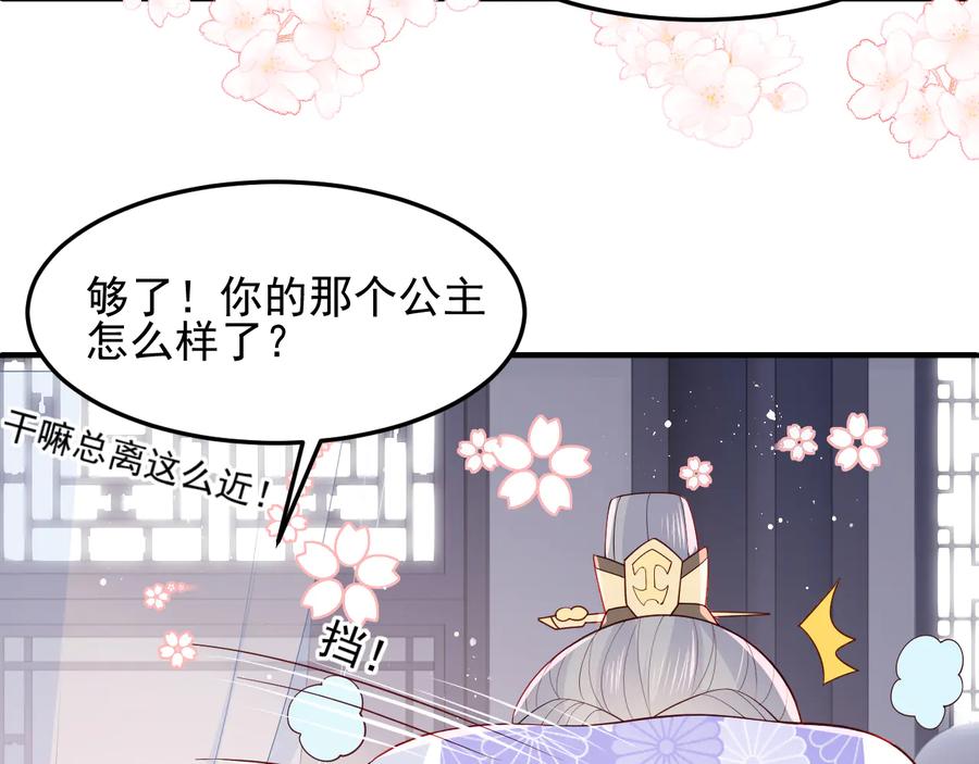养敌为患 第104话 他的表白 第91页