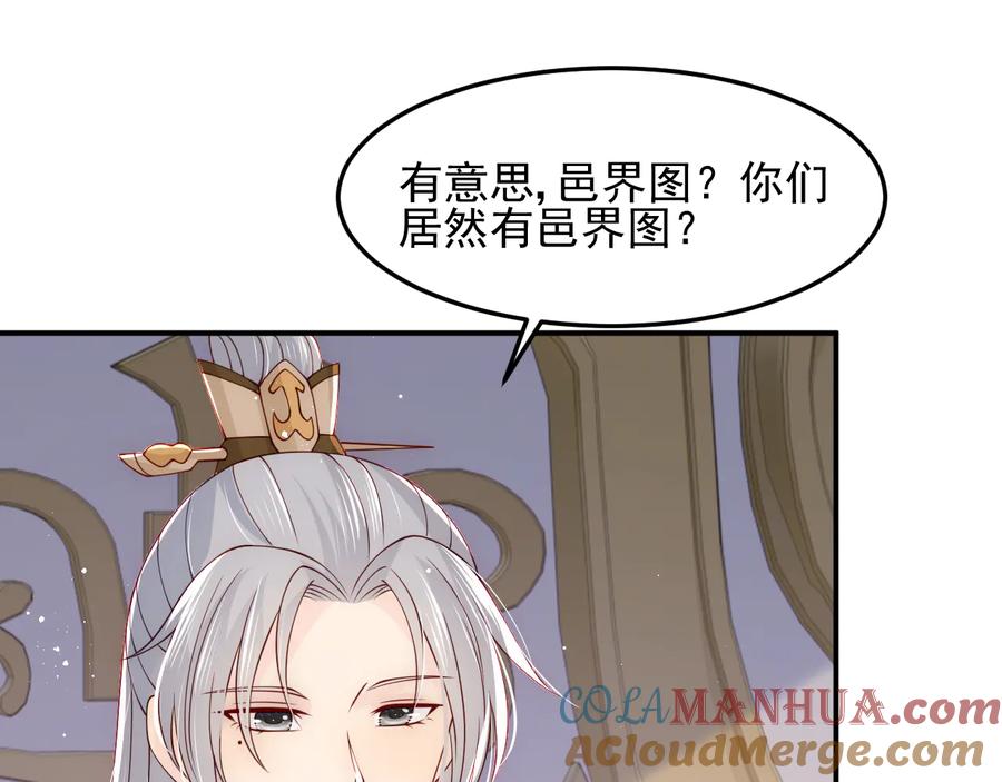 养敌为患 第104话 他的表白 第17页