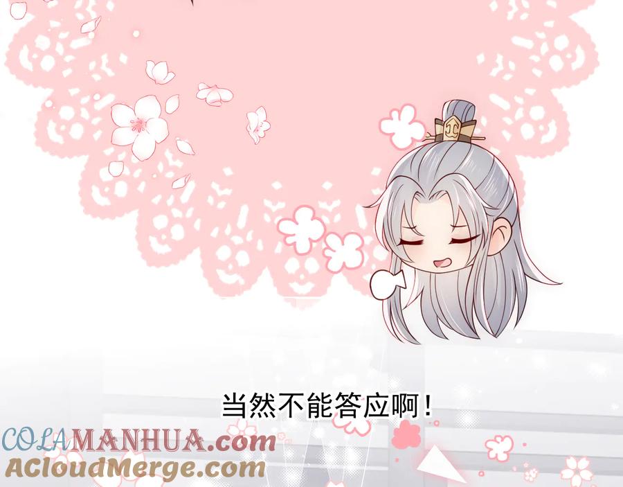 养敌为患 第105话 墨临渊又开撩 第7页
