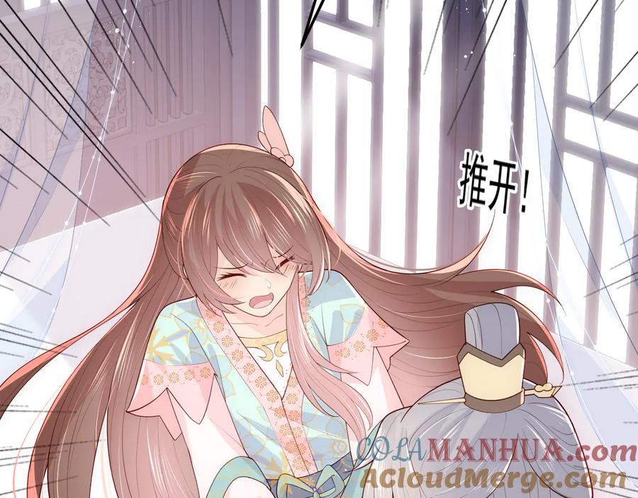 养敌为患 第105话 墨临渊又开撩 第61页
