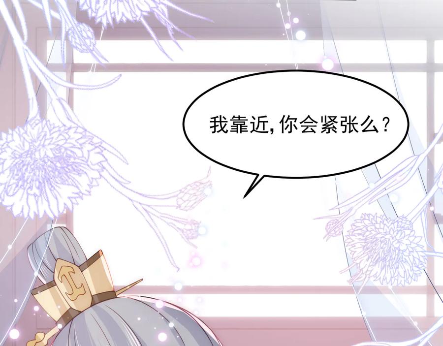 养敌为患 第105话 墨临渊又开撩 第30页