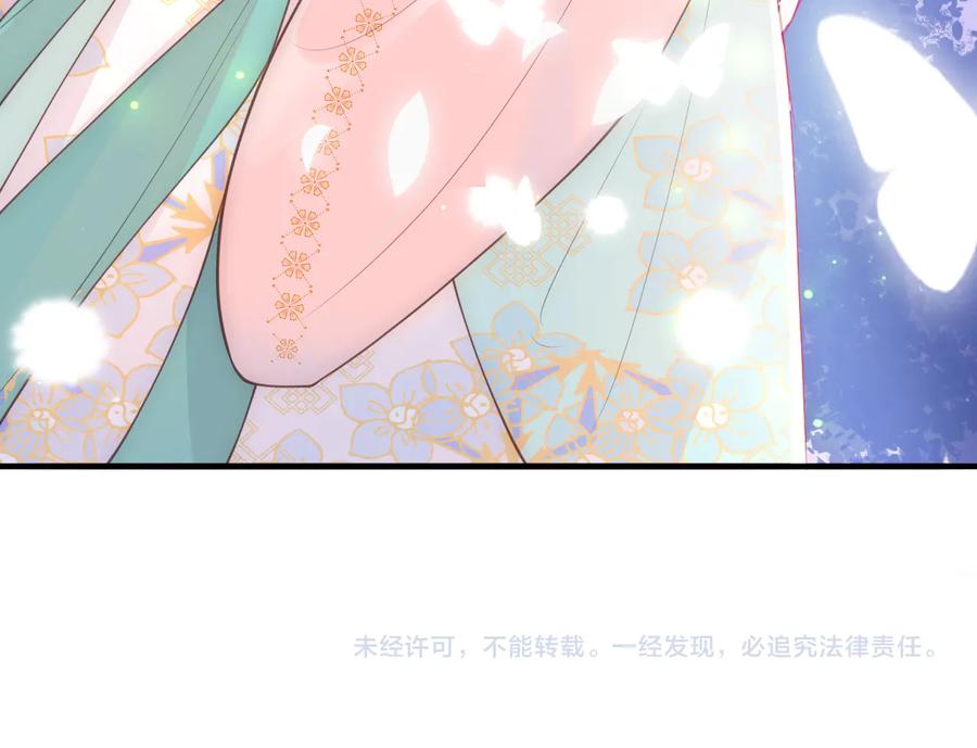 养敌为患 第105话 墨临渊又开撩 第96页