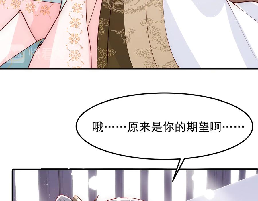 养敌为患 第105话 墨临渊又开撩 第54页
