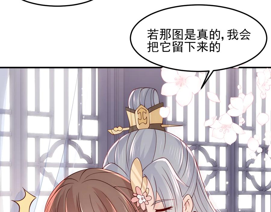 养敌为患 第105话 墨临渊又开撩 第15页