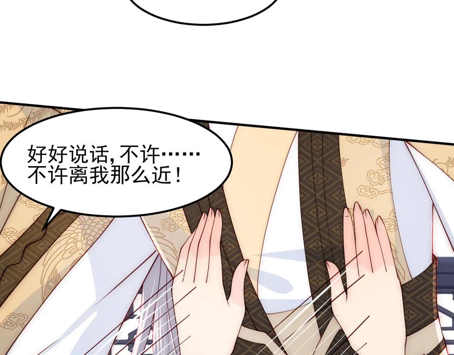 养敌为患 第105话 墨临渊又开撩 第27页