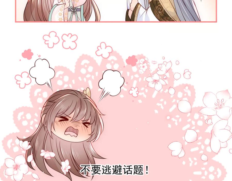 养敌为患 第105话 墨临渊又开撩 第6页