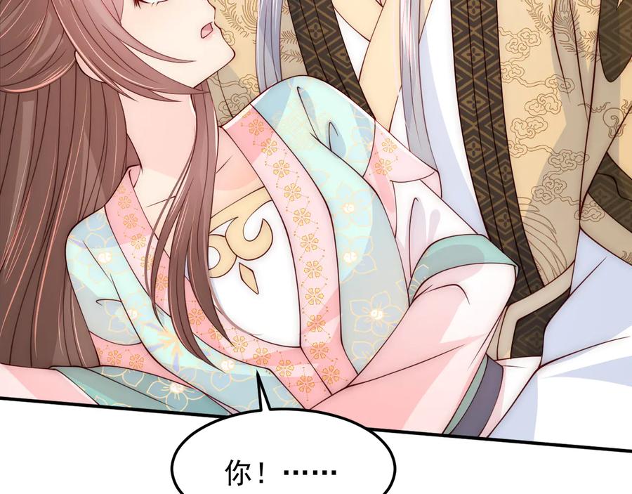 养敌为患 第105话 墨临渊又开撩 第26页