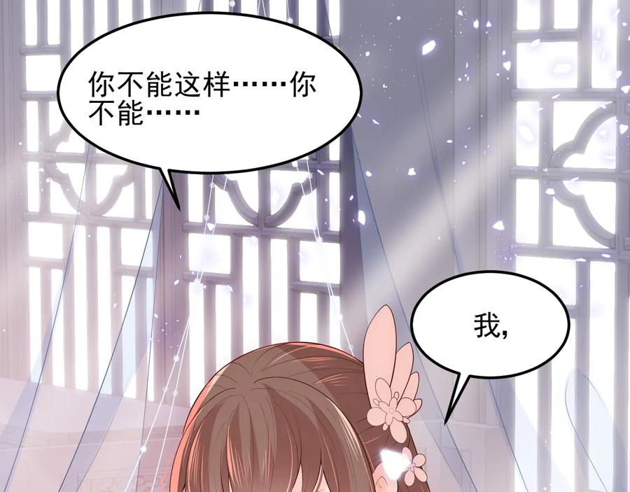 养敌为患 第105话 墨临渊又开撩 第63页