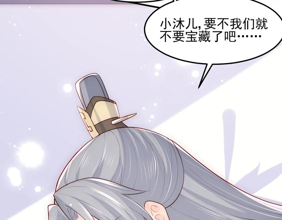 养敌为患 第105话 墨临渊又开撩 第41页