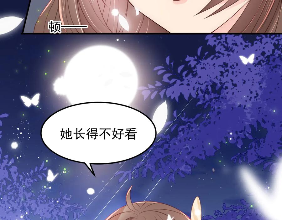 养敌为患 第105话 墨临渊又开撩 第93页