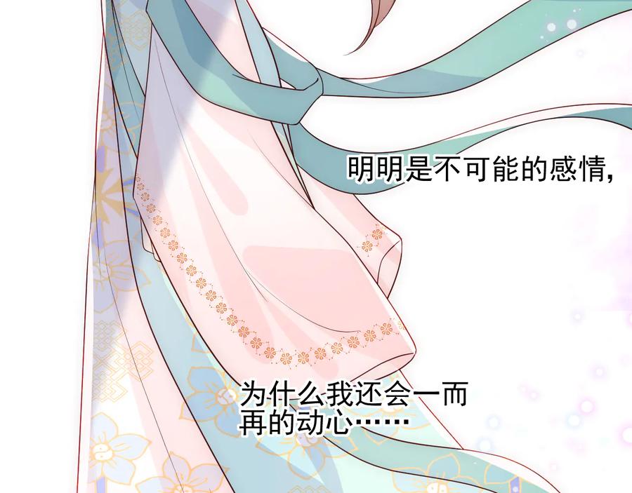 养敌为患 第105话 墨临渊又开撩 第80页