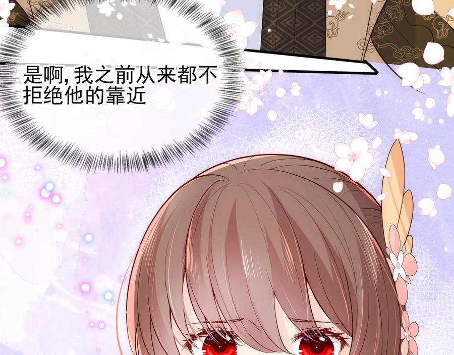 养敌为患 第105话 墨临渊又开撩 第74页