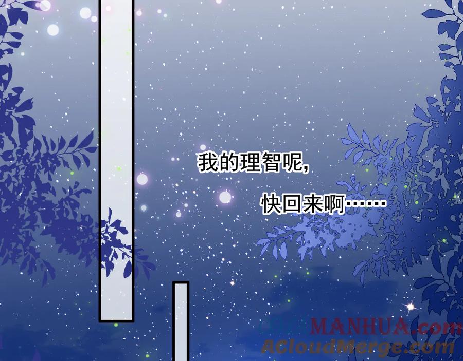 养敌为患 第105话 墨临渊又开撩 第82页