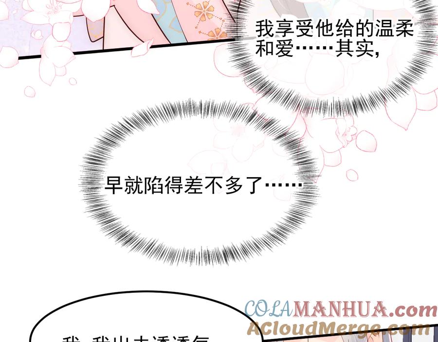 养敌为患 第105话 墨临渊又开撩 第76页