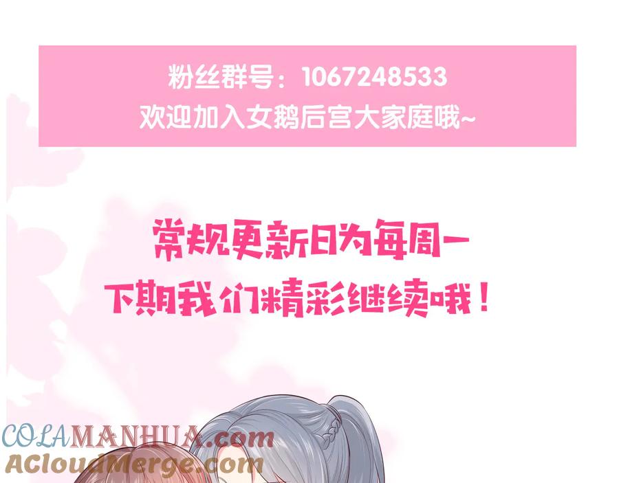 养敌为患 第105话 墨临渊又开撩 第97页