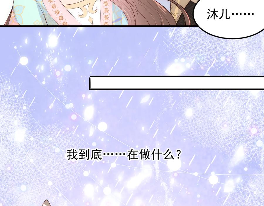 养敌为患 第105话 墨临渊又开撩 第78页