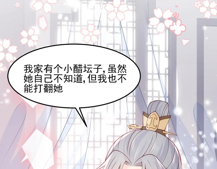 养敌为患 第105话 墨临渊又开撩 第8页