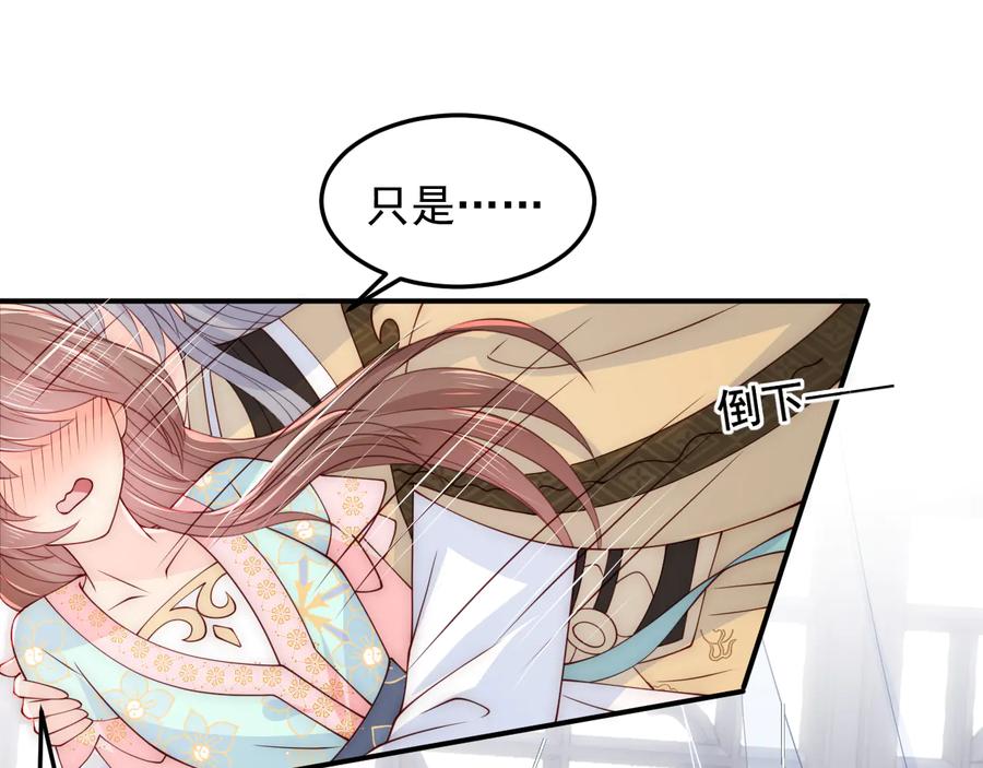 养敌为患 第105话 墨临渊又开撩 第18页