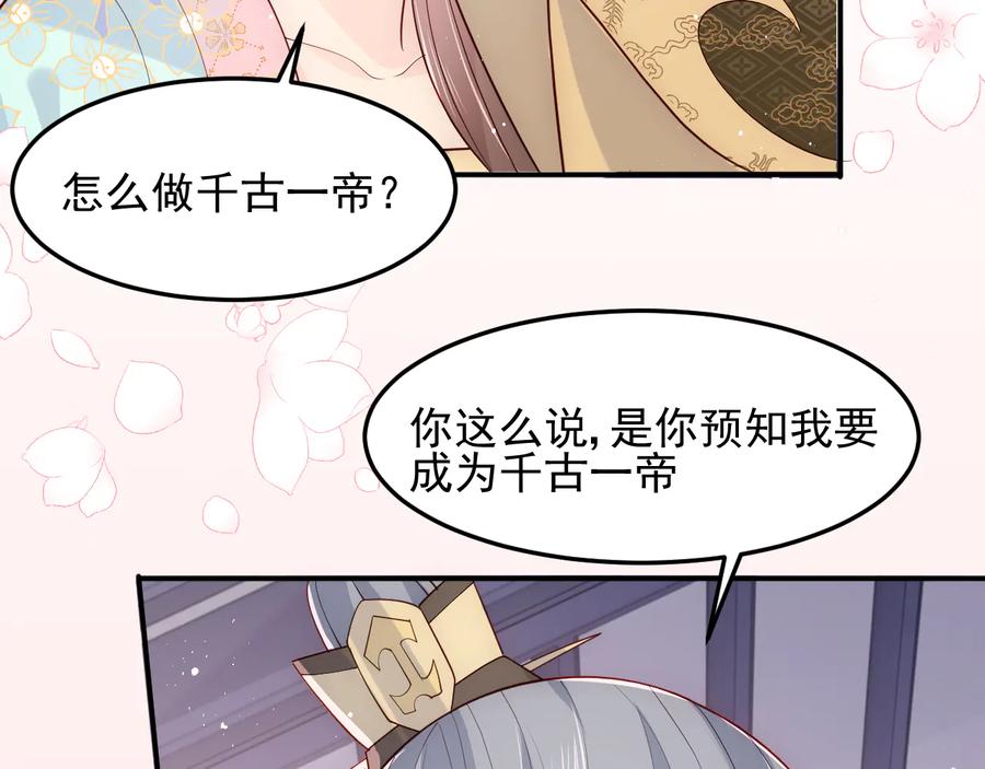 养敌为患 第105话 墨临渊又开撩 第45页