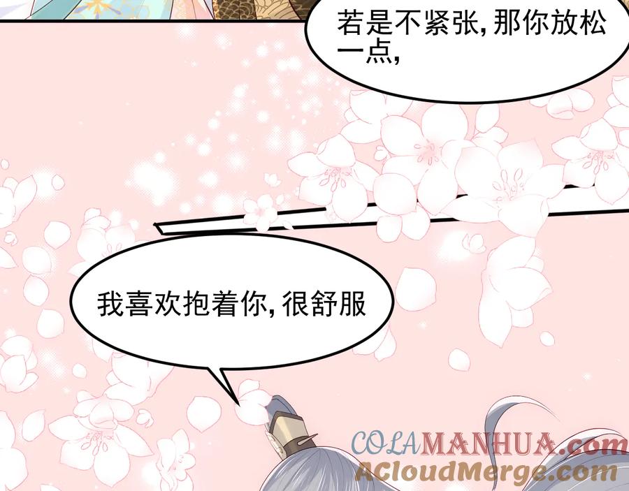 养敌为患 第105话 墨临渊又开撩 第37页