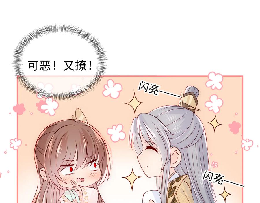 养敌为患 第105话 墨临渊又开撩 第5页