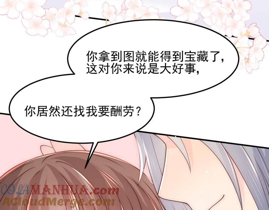 养敌为患 第105话 墨临渊又开撩 第22页