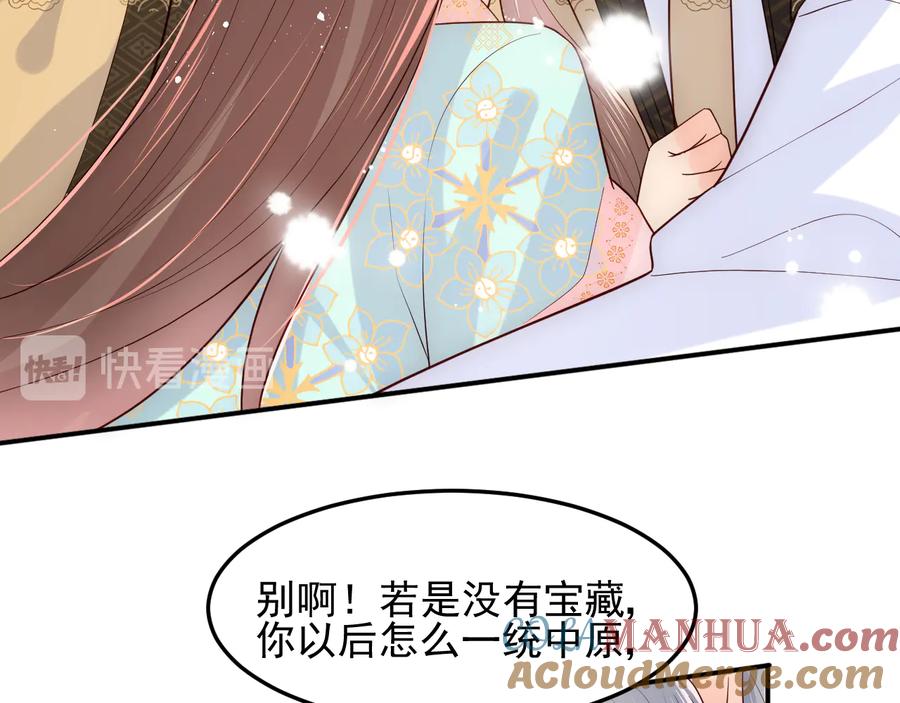 养敌为患 第105话 墨临渊又开撩 第43页