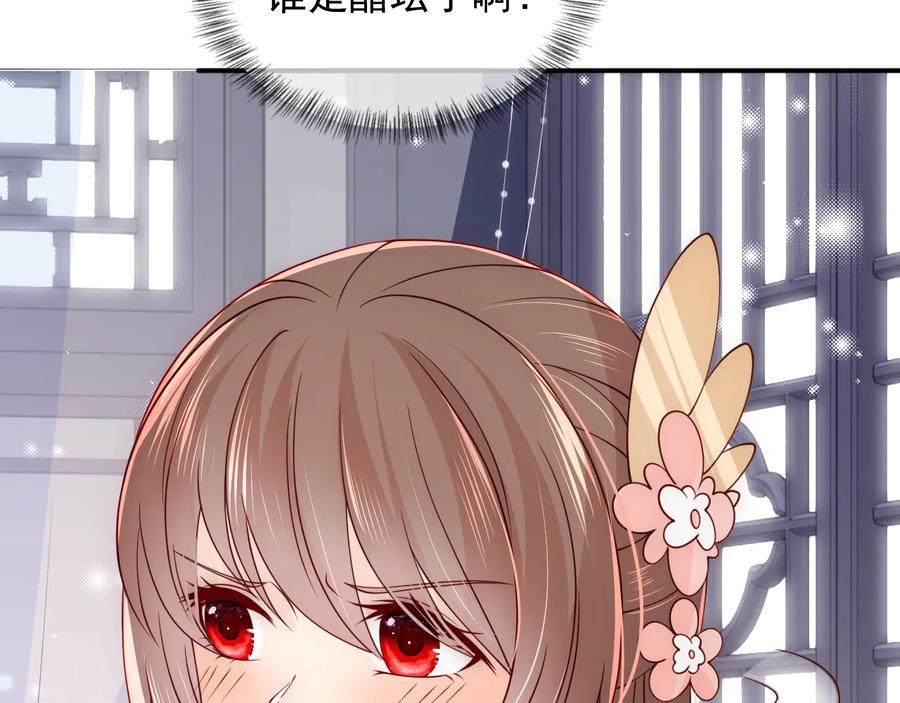 养敌为患 第105话 墨临渊又开撩 第11页