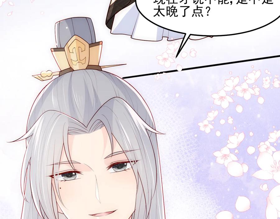 养敌为患 第105话 墨临渊又开撩 第72页