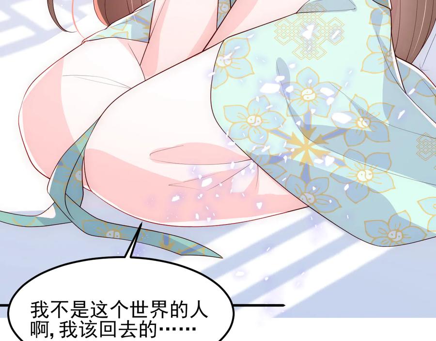 养敌为患 第105话 墨临渊又开撩 第65页