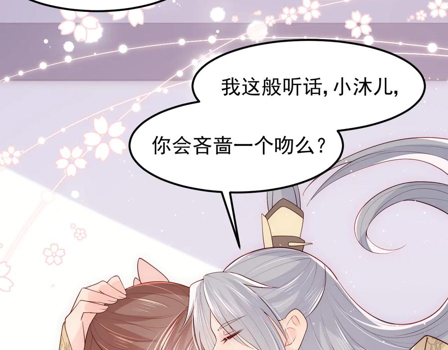 养敌为患 第105话 墨临渊又开撩 第56页