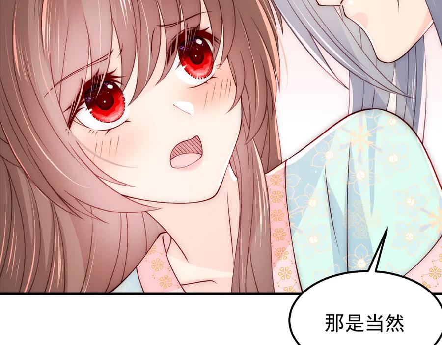 养敌为患 第105话 墨临渊又开撩 第23页