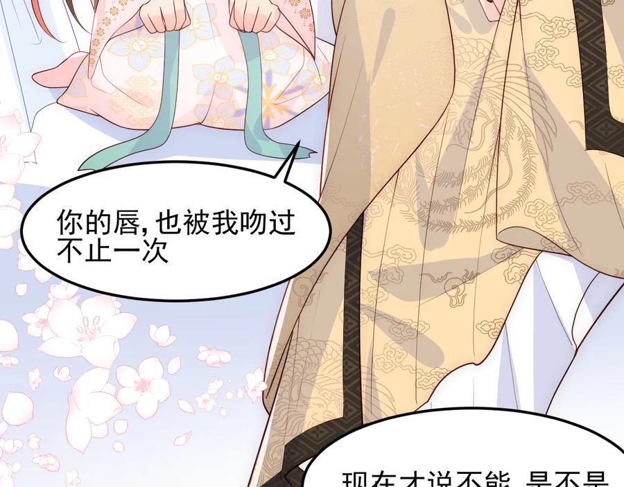养敌为患 第105话 墨临渊又开撩 第71页