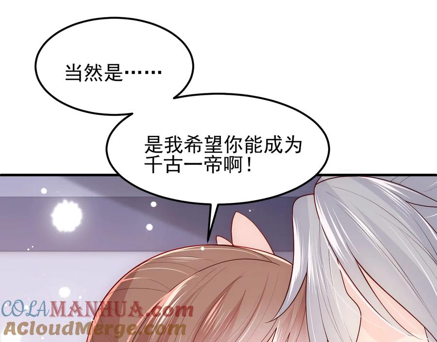 养敌为患 第105话 墨临渊又开撩 第52页