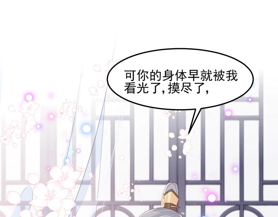 养敌为患 第105话 墨临渊又开撩 第69页