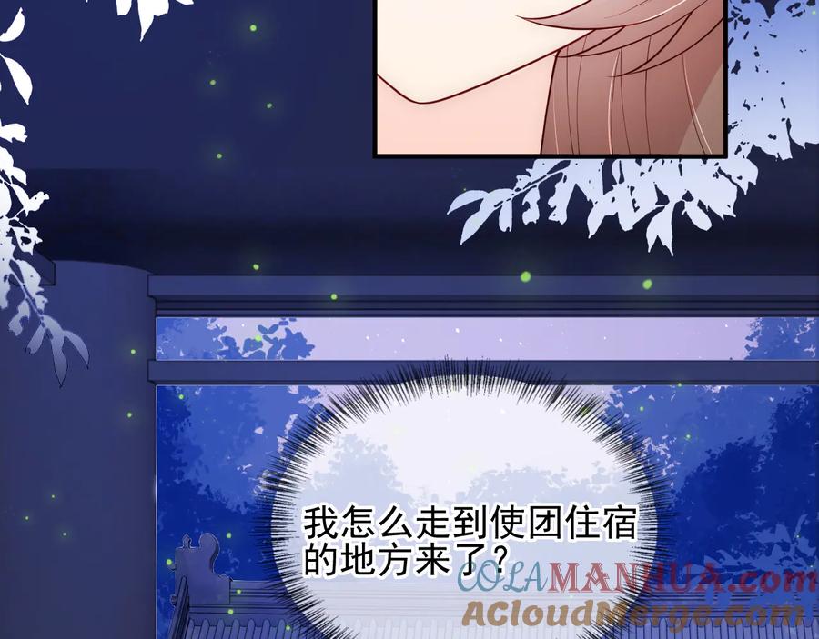 养敌为患 第105话 墨临渊又开撩 第85页