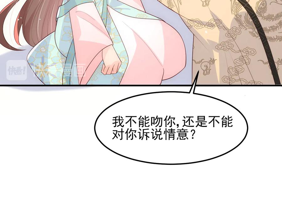 养敌为患 第105话 墨临渊又开撩 第68页