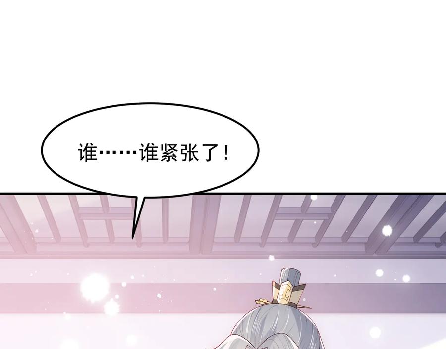 养敌为患 第105话 墨临渊又开撩 第35页