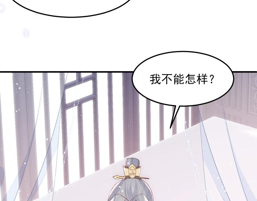 养敌为患 第105话 墨临渊又开撩 第66页