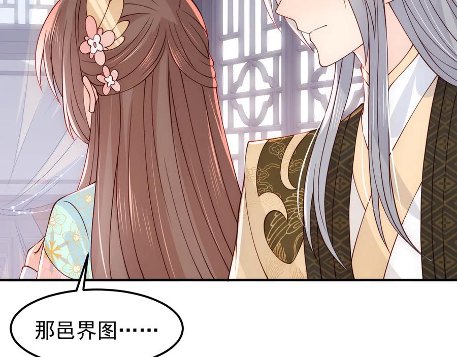 养敌为患 第105话 墨临渊又开撩 第14页