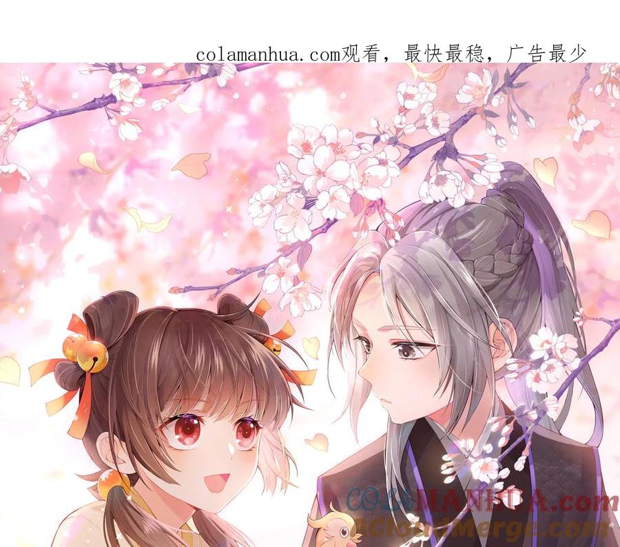 养敌为患 第105话 墨临渊又开撩 第1页