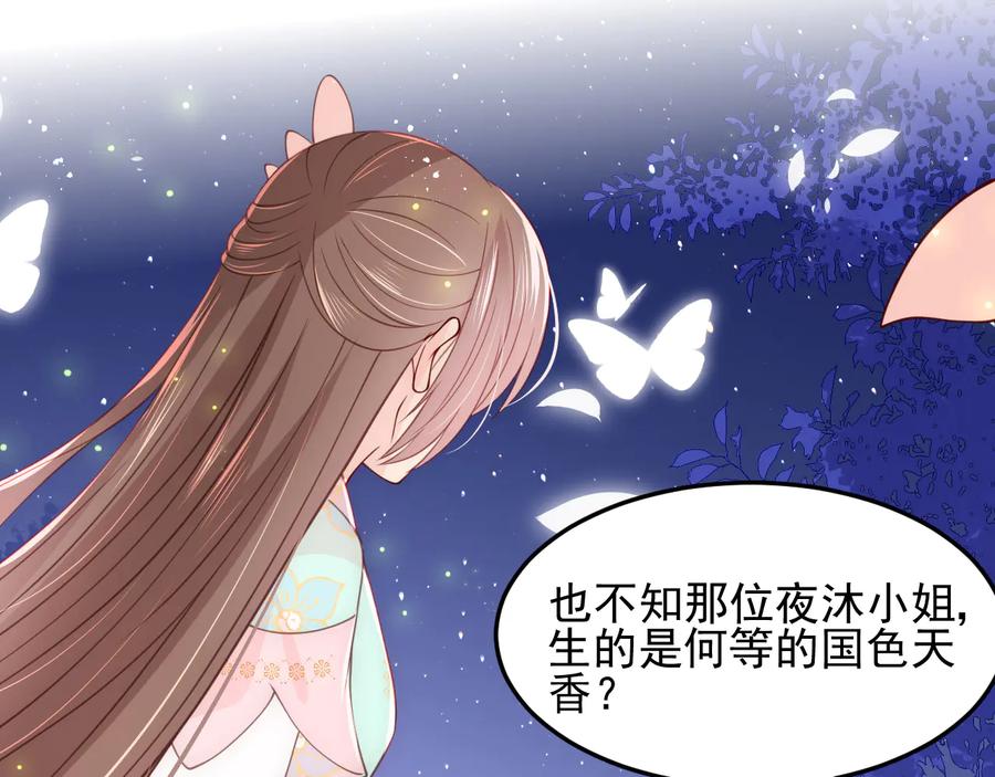 养敌为患 第105话 墨临渊又开撩 第90页