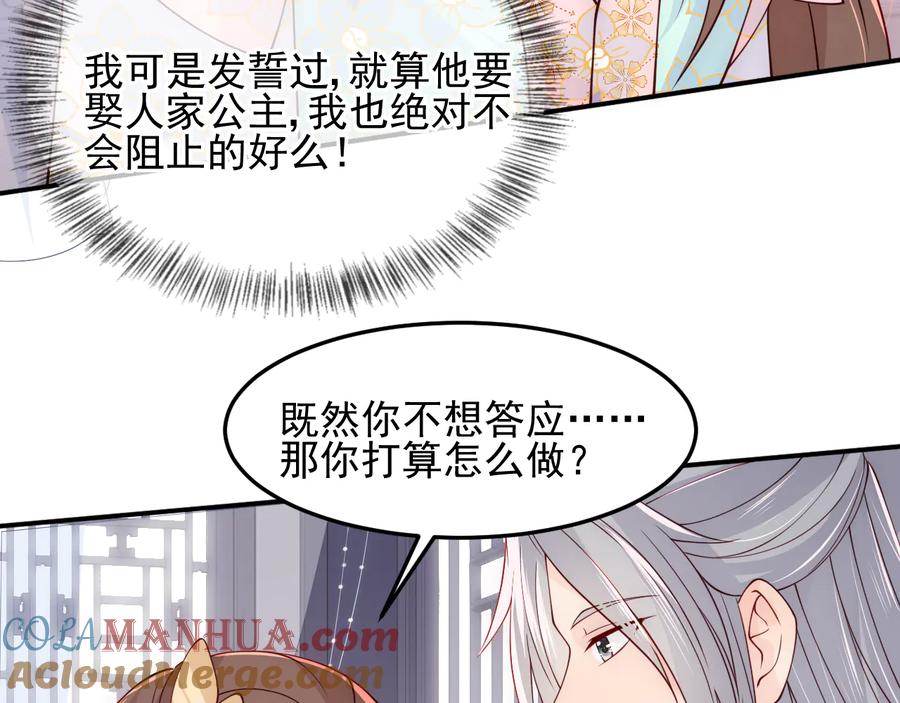 养敌为患 第105话 墨临渊又开撩 第13页