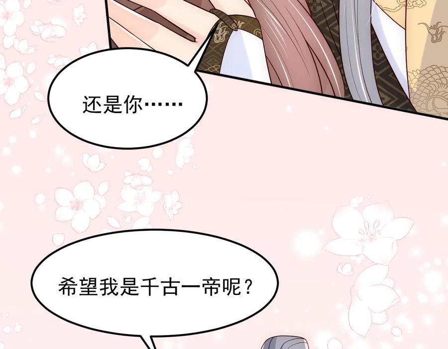 养敌为患 第105话 墨临渊又开撩 第47页