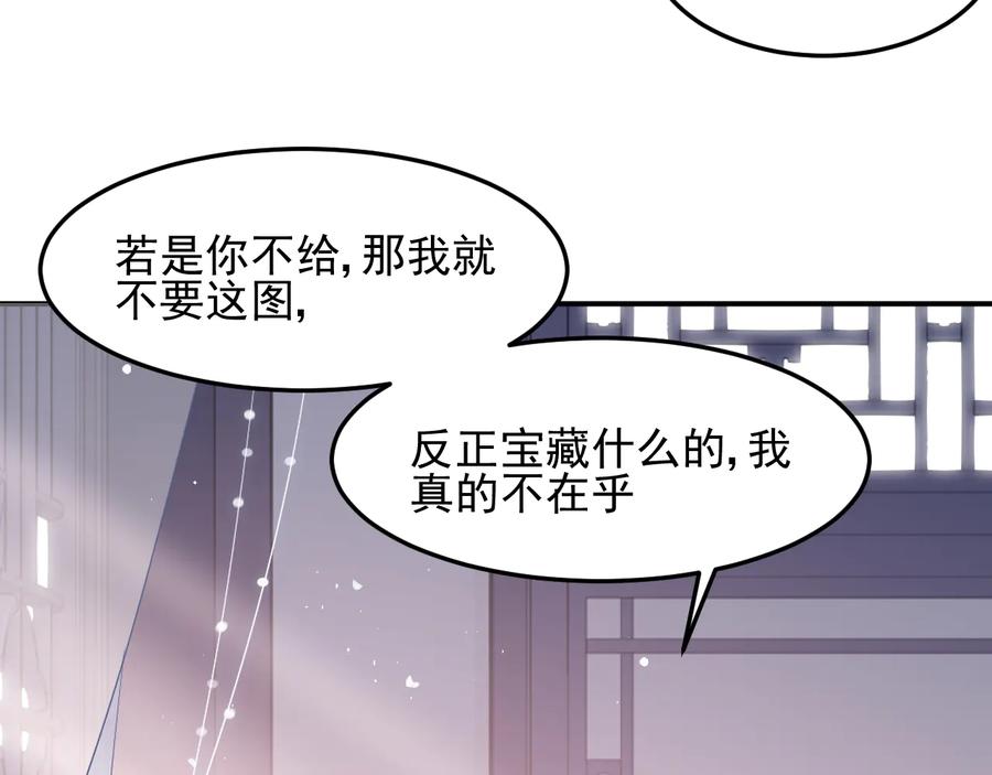 养敌为患 第105话 墨临渊又开撩 第24页